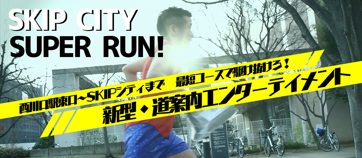 skipシティ 彩の国 ビジュアルプラザ