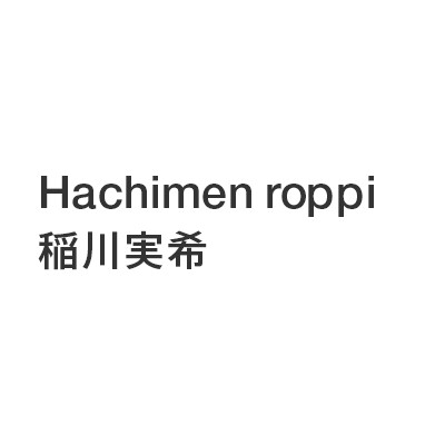 Hachimen roppi