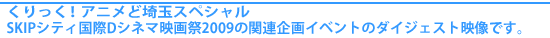 �u��������I�A�j���Ǎ�ʃX�y�V�����v�C�x���g�_�C�W�F�X�g�f��