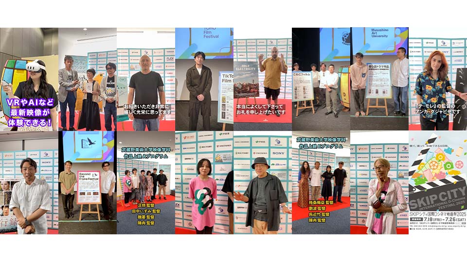 SKIPシティ国際Dシネマ映画祭2025 ショート動画集(2)企画展・特集上映