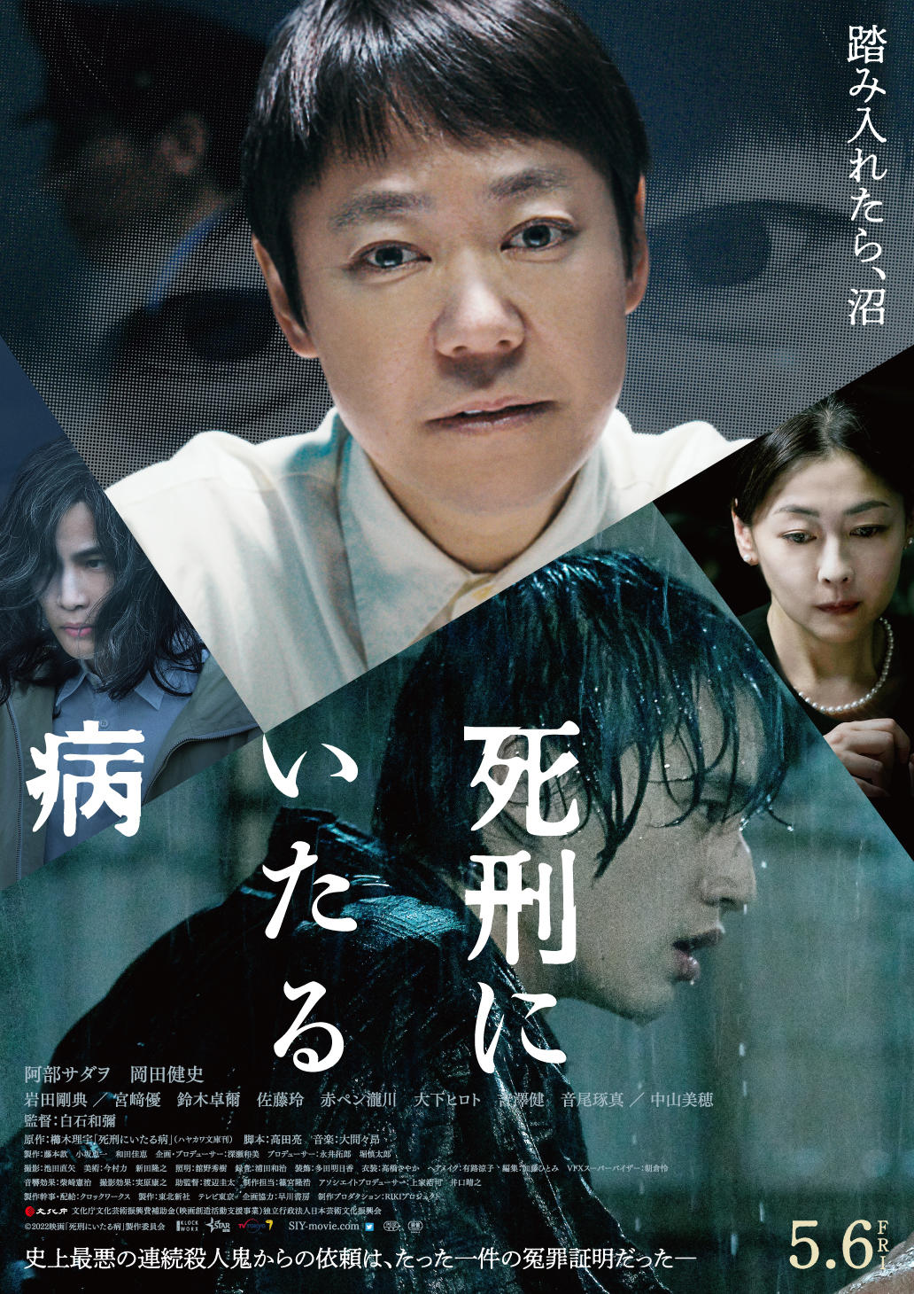 「死刑にいたる病」