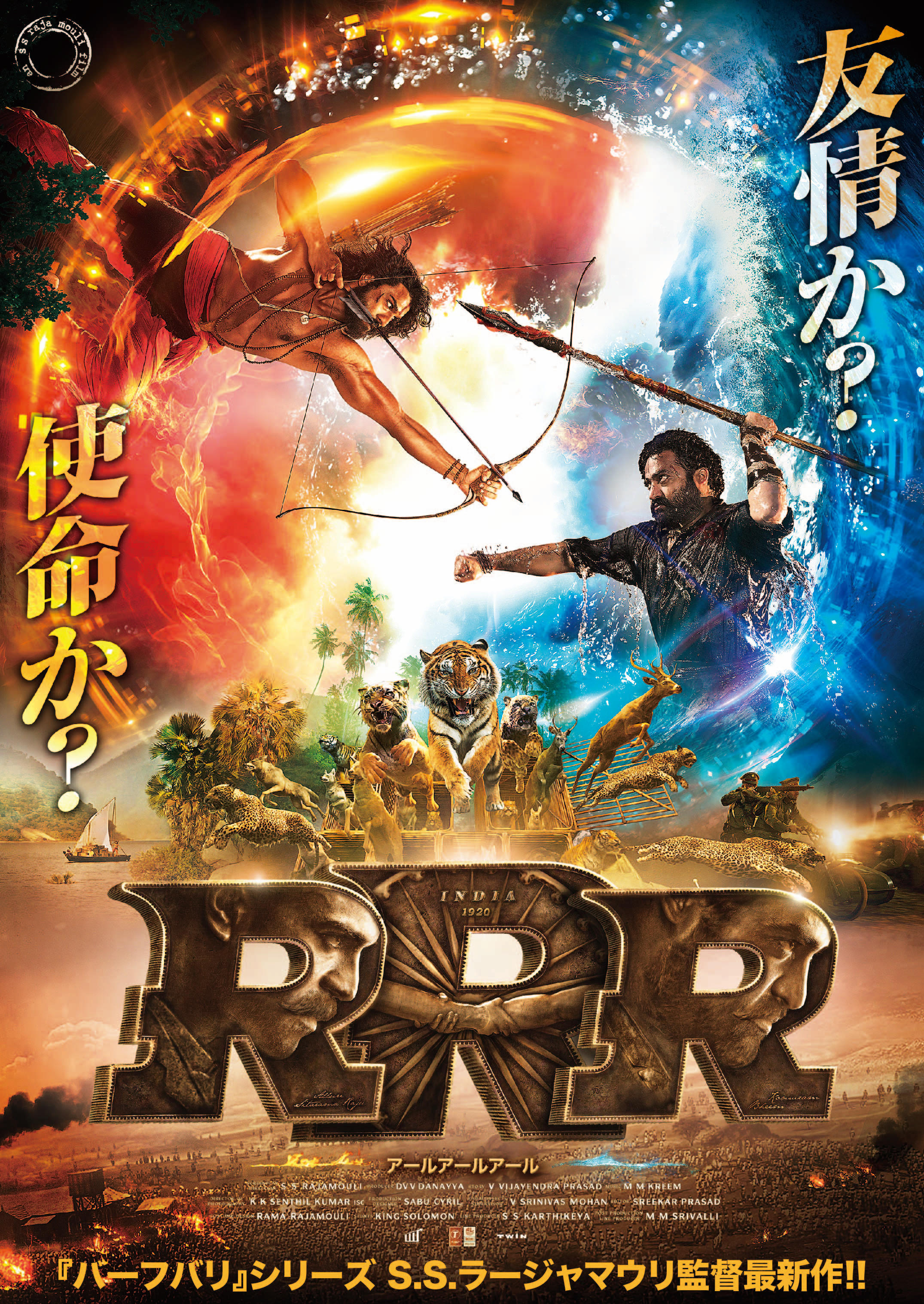 『RRR』