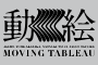 続きを見る