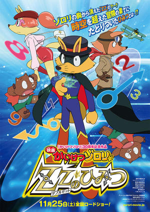 zorori_ZZ_poster.jpgのサムネイル画像