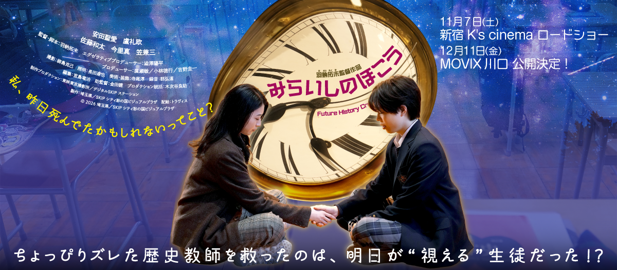 映画『みらしのほこうバナー』