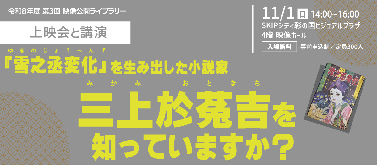 11月1日上映会と講演詳細へ