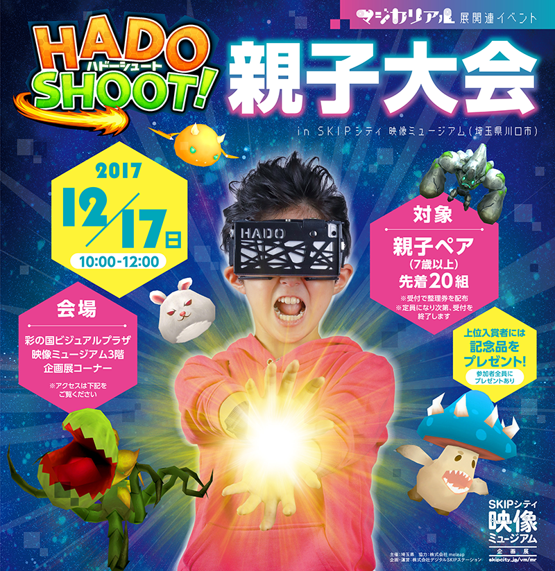 「HADO SHOOT!」親子大会