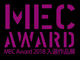 MEC Award2018 PV