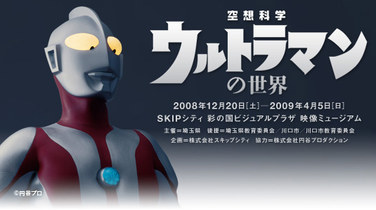 Visual Museum Special Exhibition "The World of ULTRAMAN"