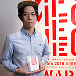 MEC Award 2015 受賞作品：「コンドルは飛んでゆく」受賞者：山内祥太