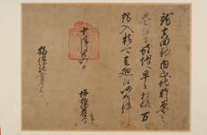 古文書から読み解く埼玉の戦国武将