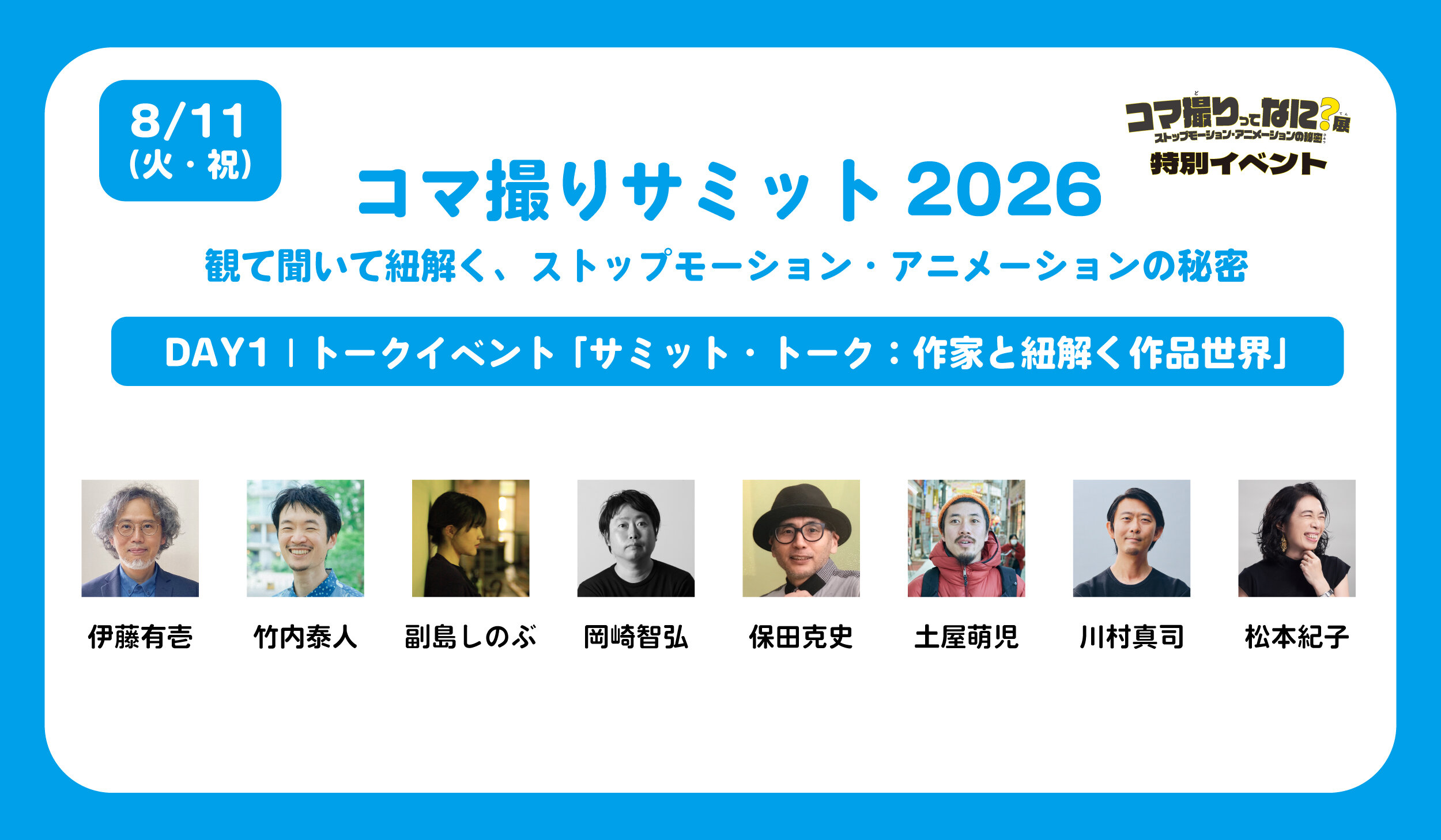 トーク