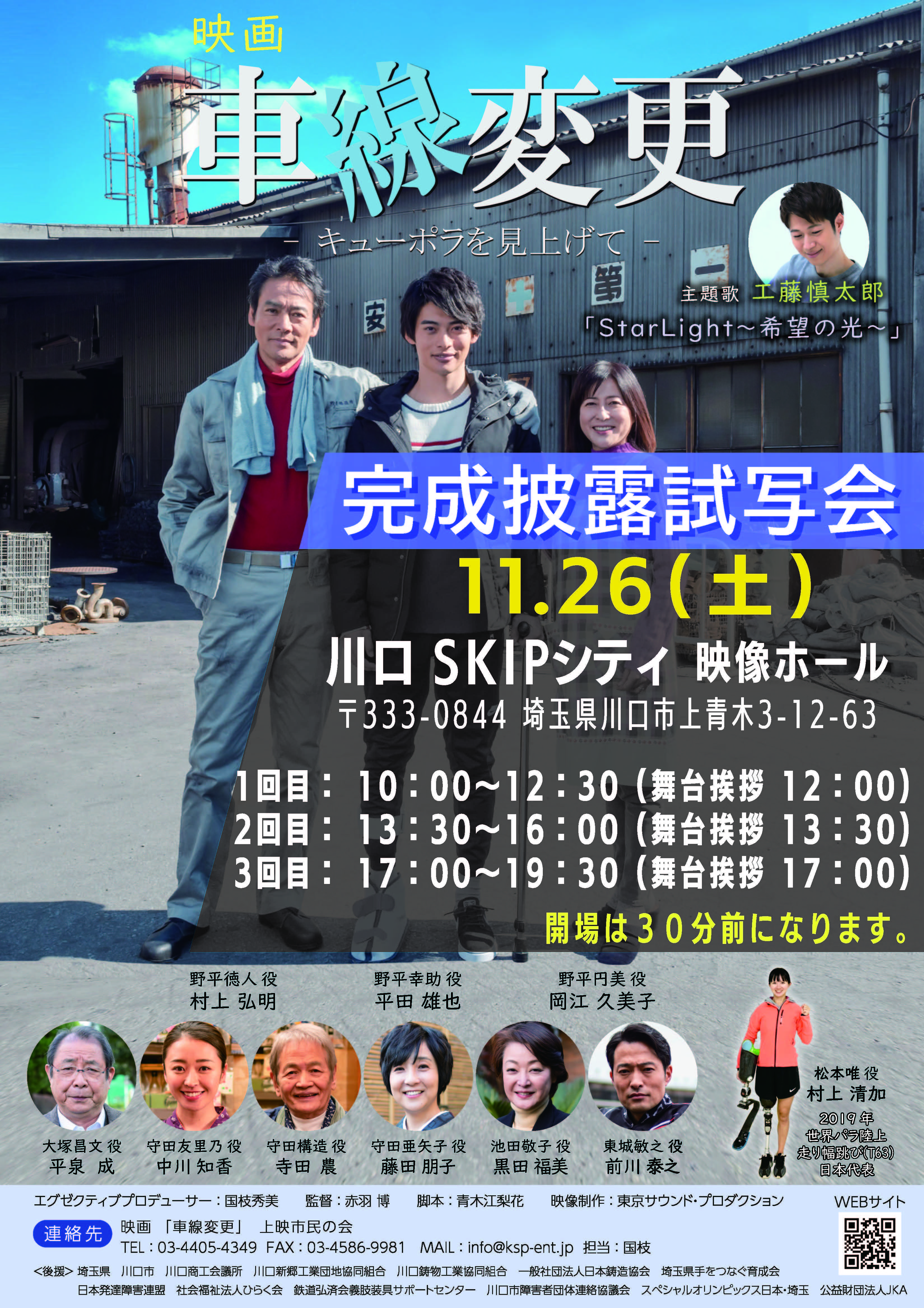 映画『車線変更』完成披露試写会