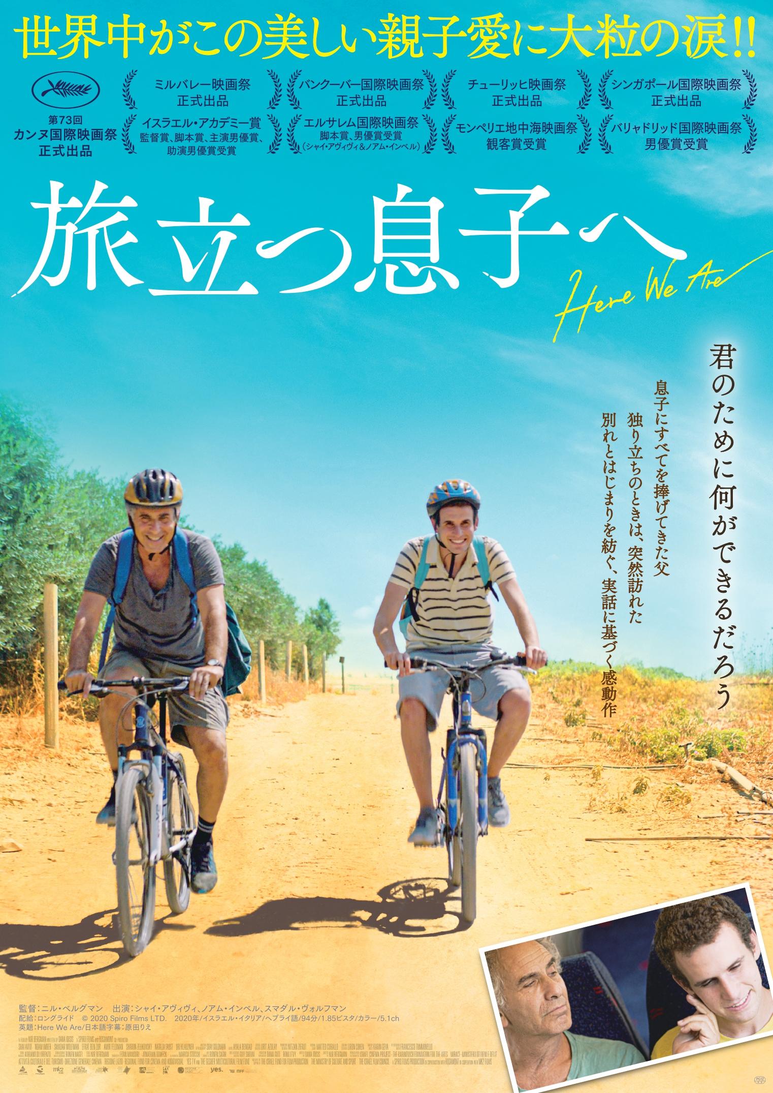 『旅立つ息子へ』