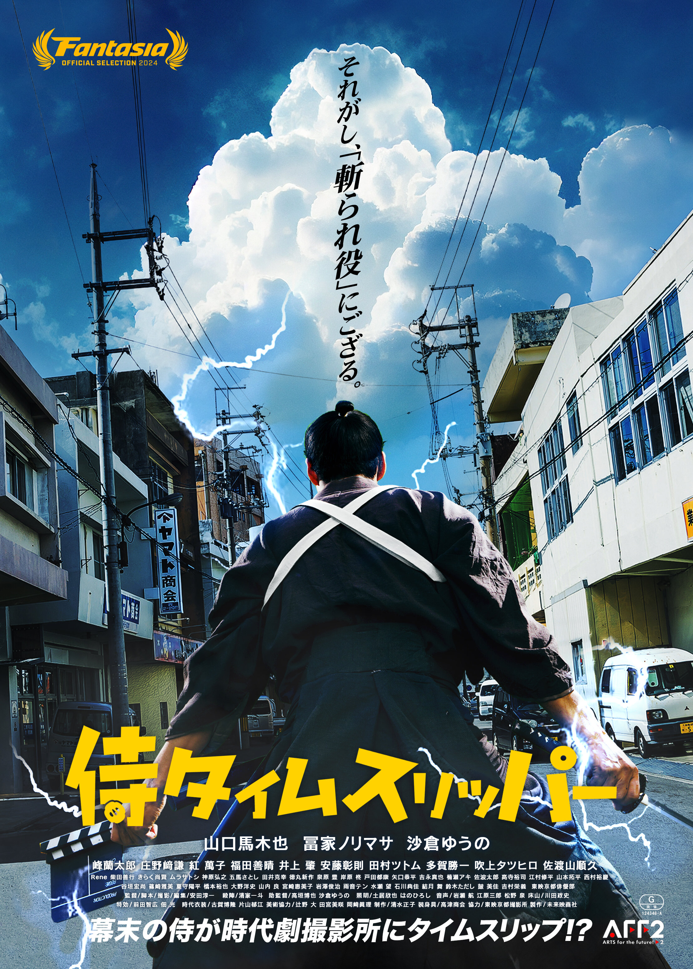 映画『侍タイムスリッパー』上映