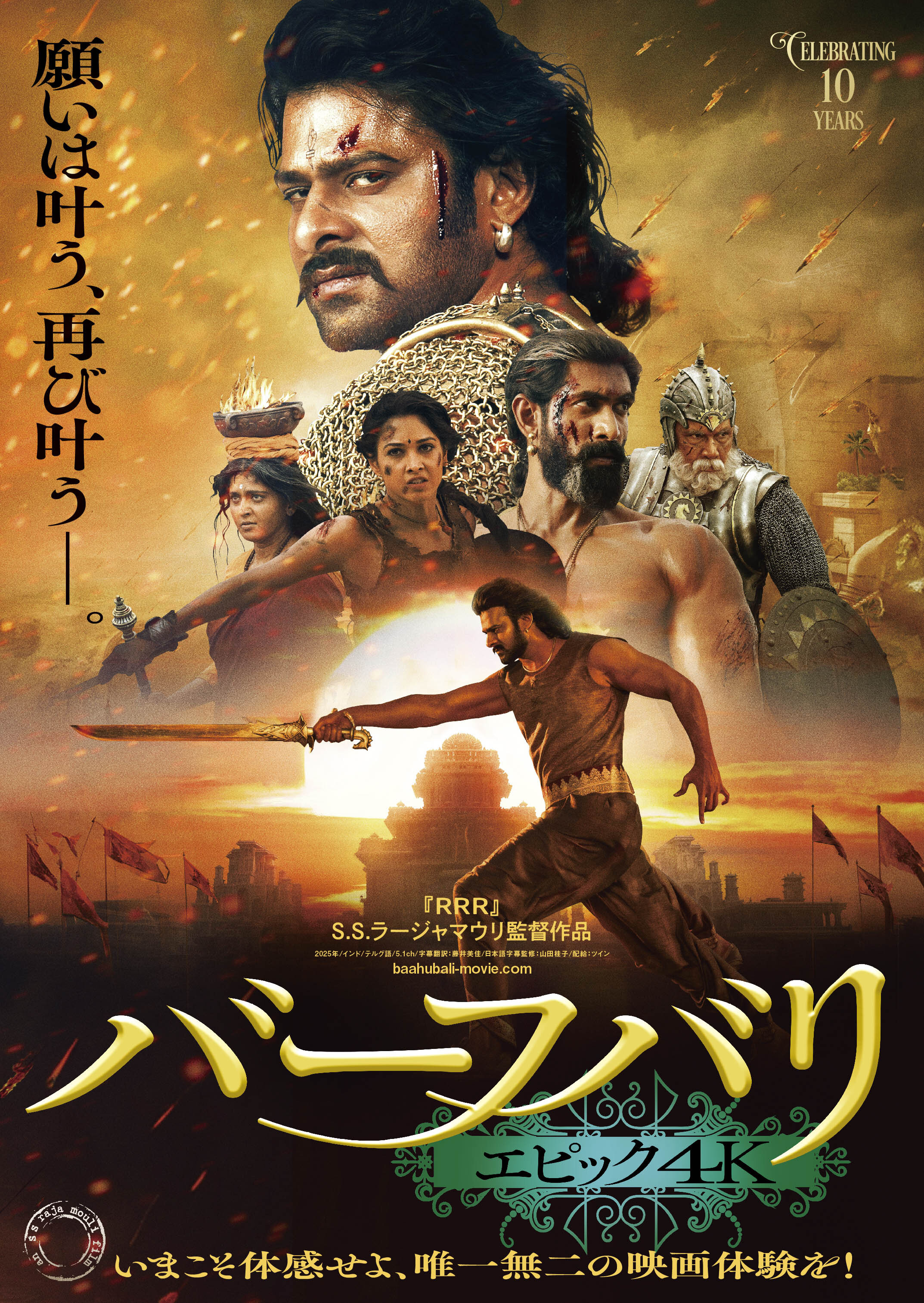 映画『バーフバリ エピック４K』上映
