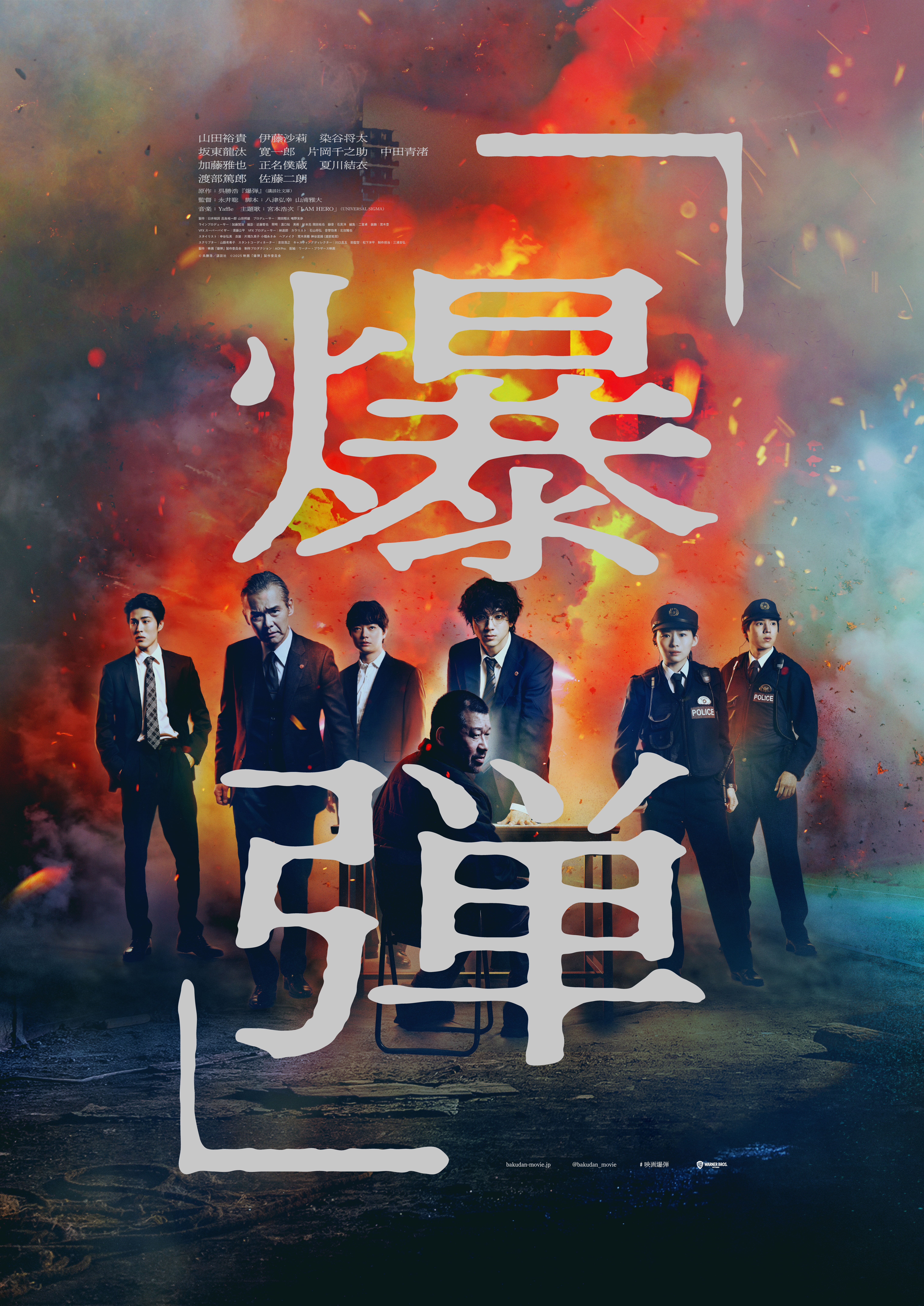 映画『爆弾』上映