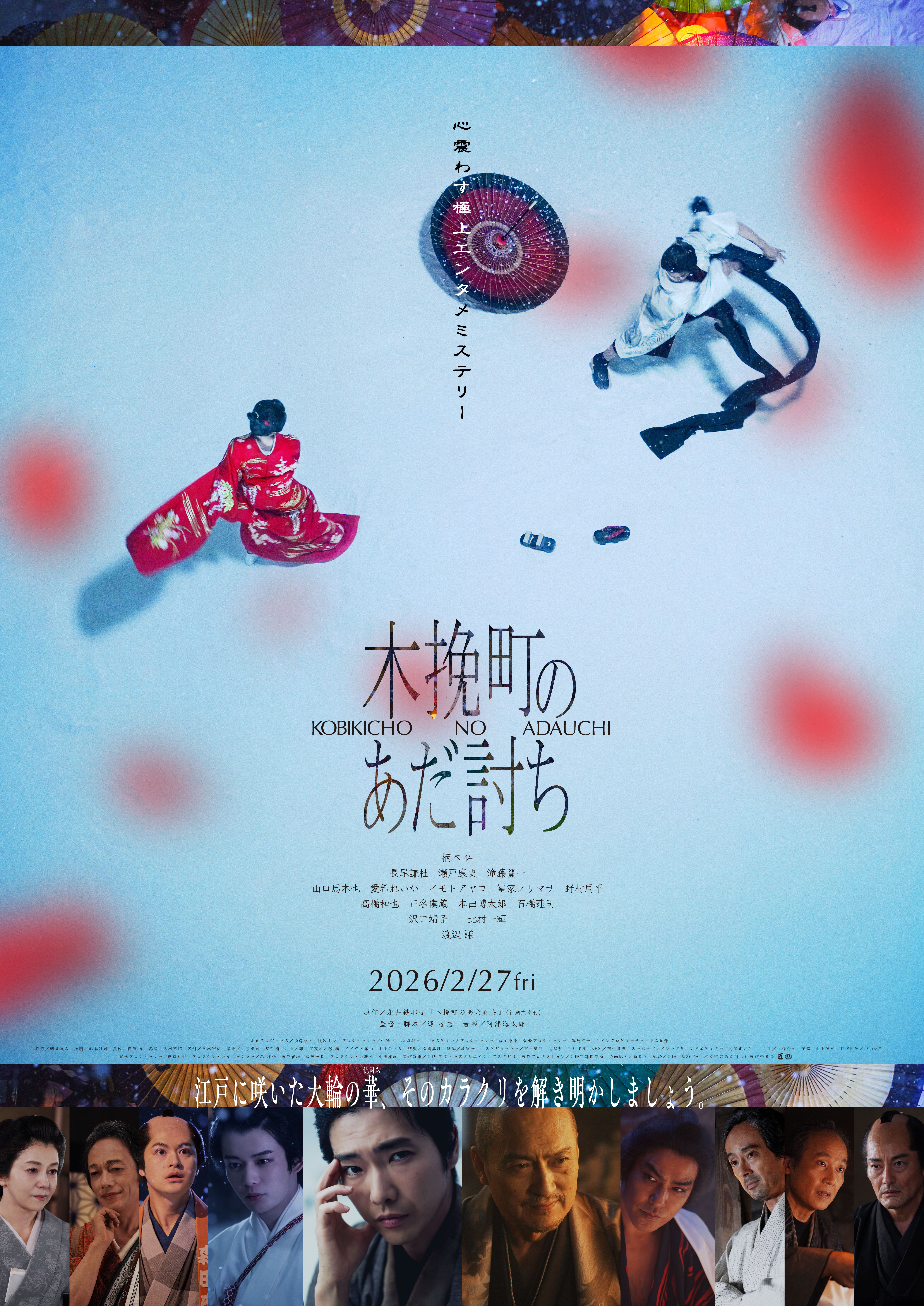 映画『木挽町のあだ討ち』上映