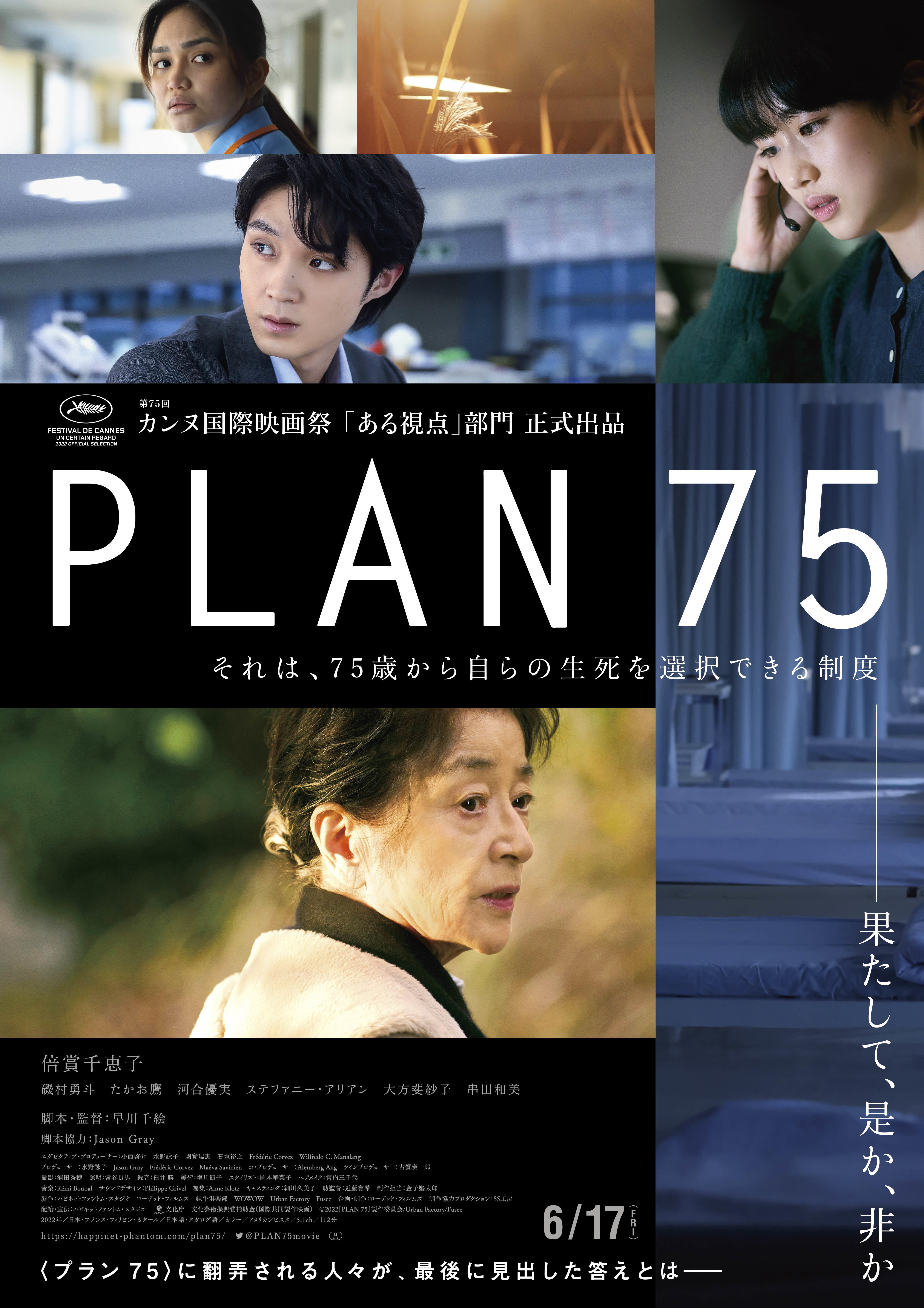 『PLAN 75』