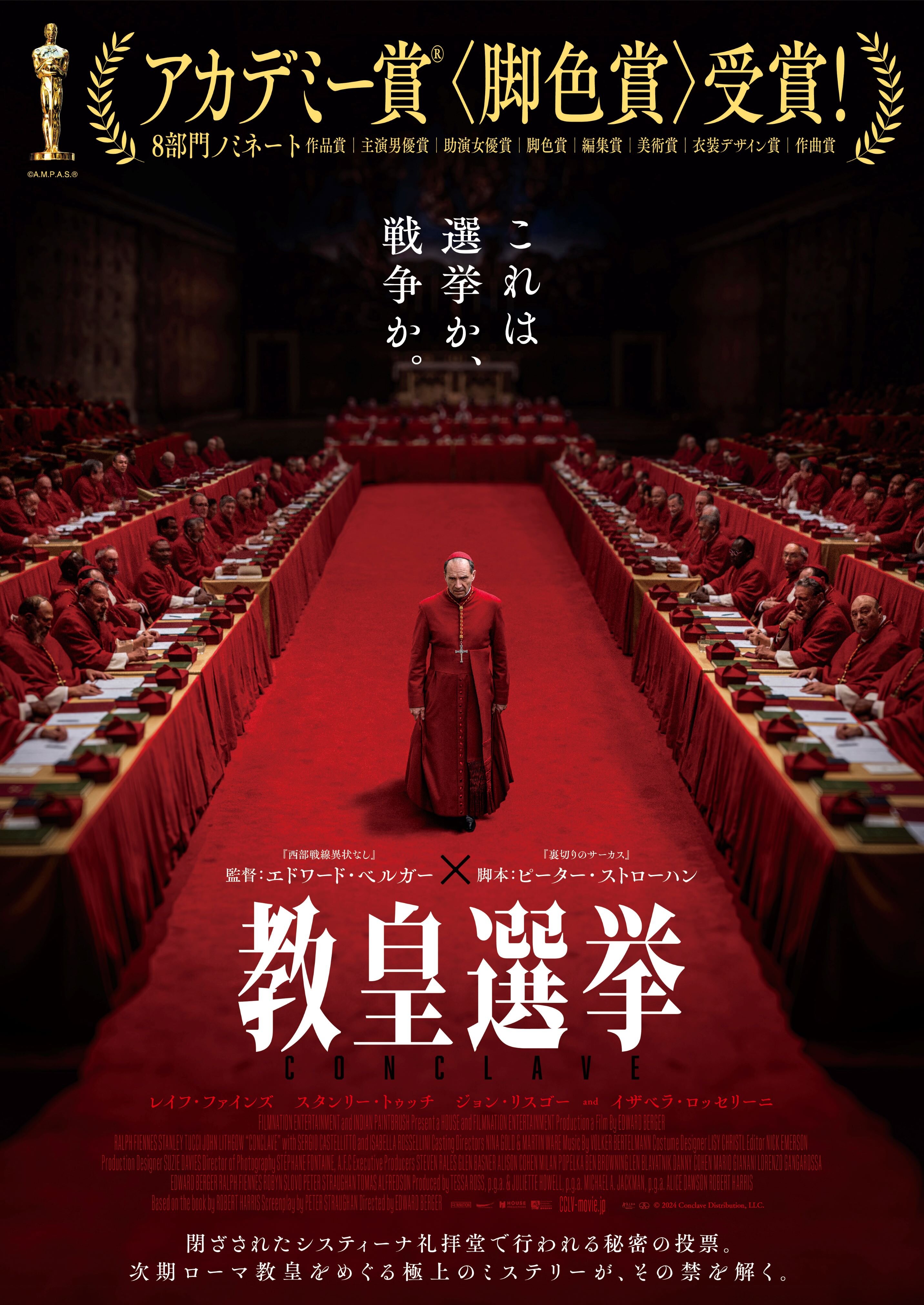 映画『教皇選挙』上映