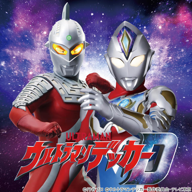 【SKIPシティ20周年街びらき】ウルトラマンデッカーショー