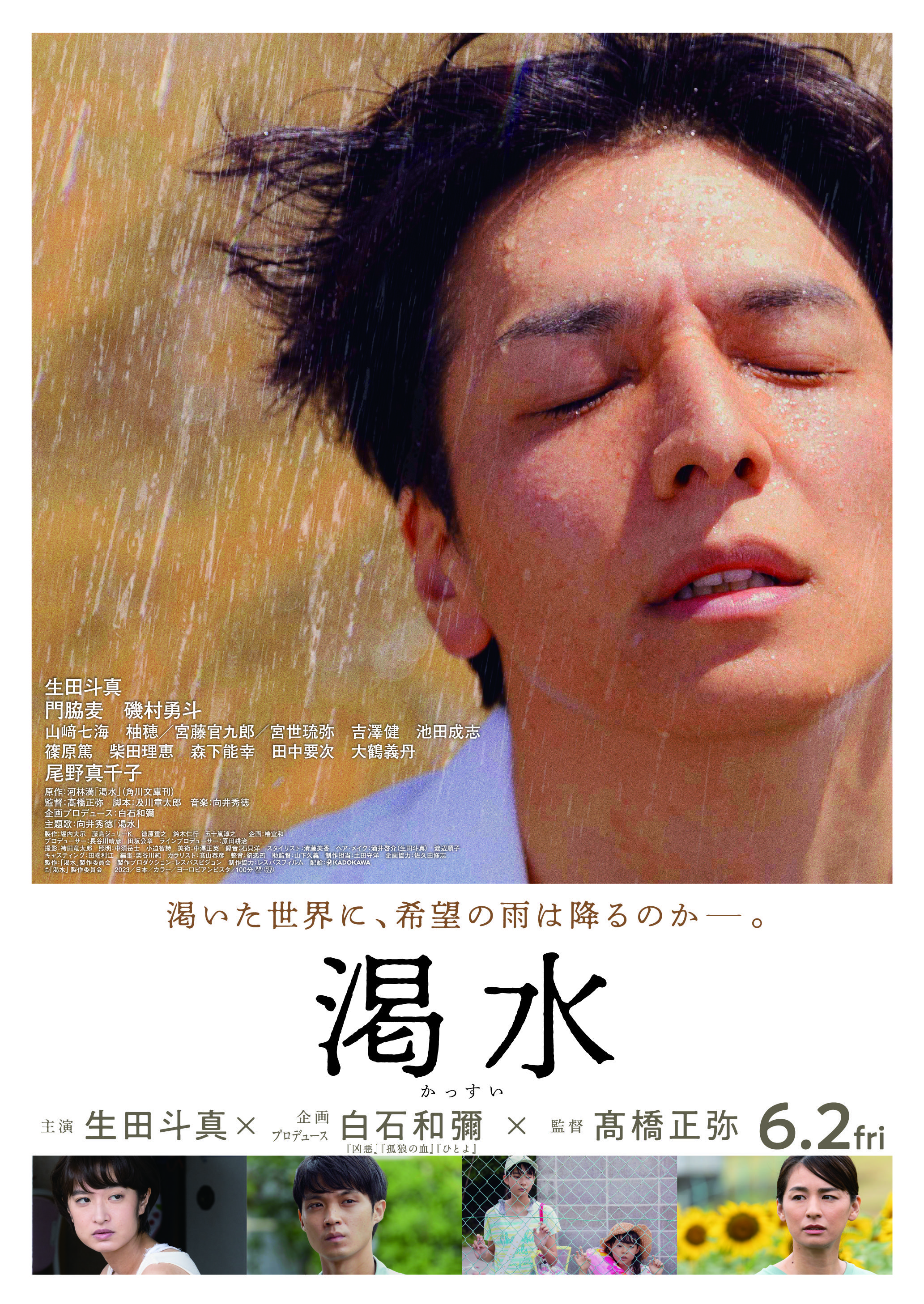 『渇水』
