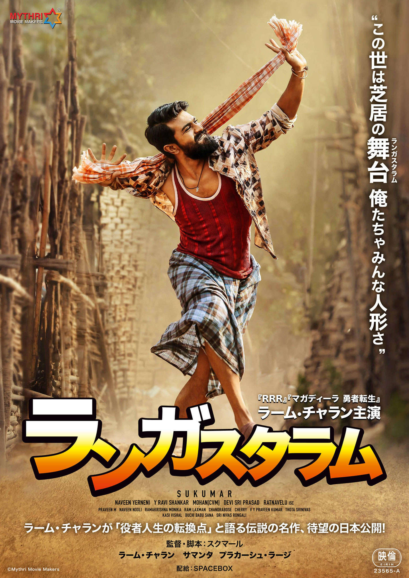 『ランガスタラム』