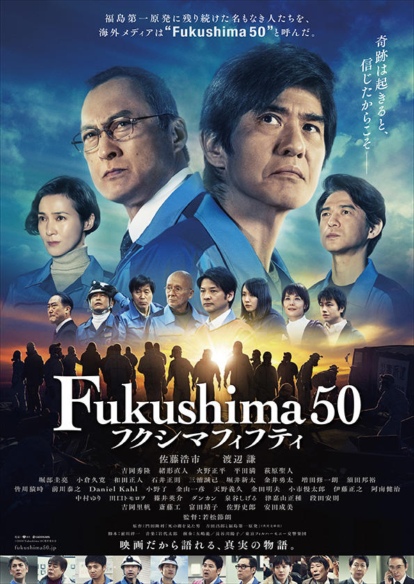 『Fukushima 50(フクシマフィフティ)』