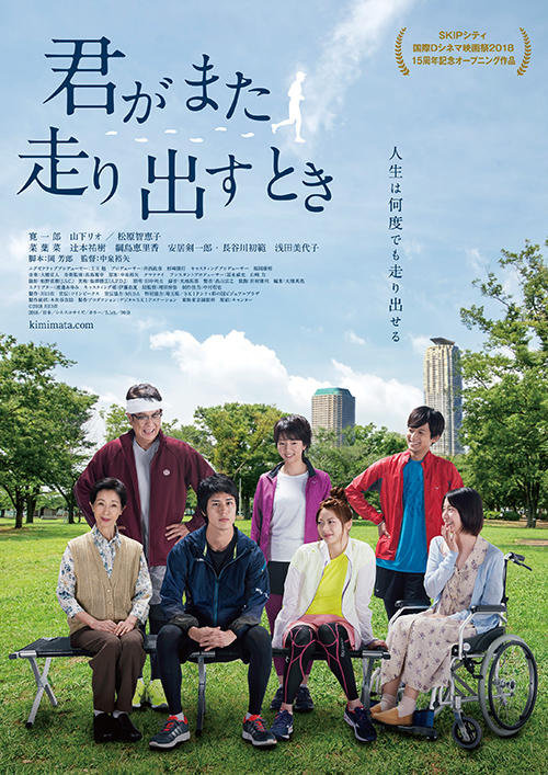 無料映画鑑賞会『君がまた走り出すとき』