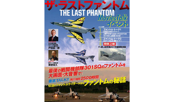 THE LAST PHANTOM Movie & Talk 