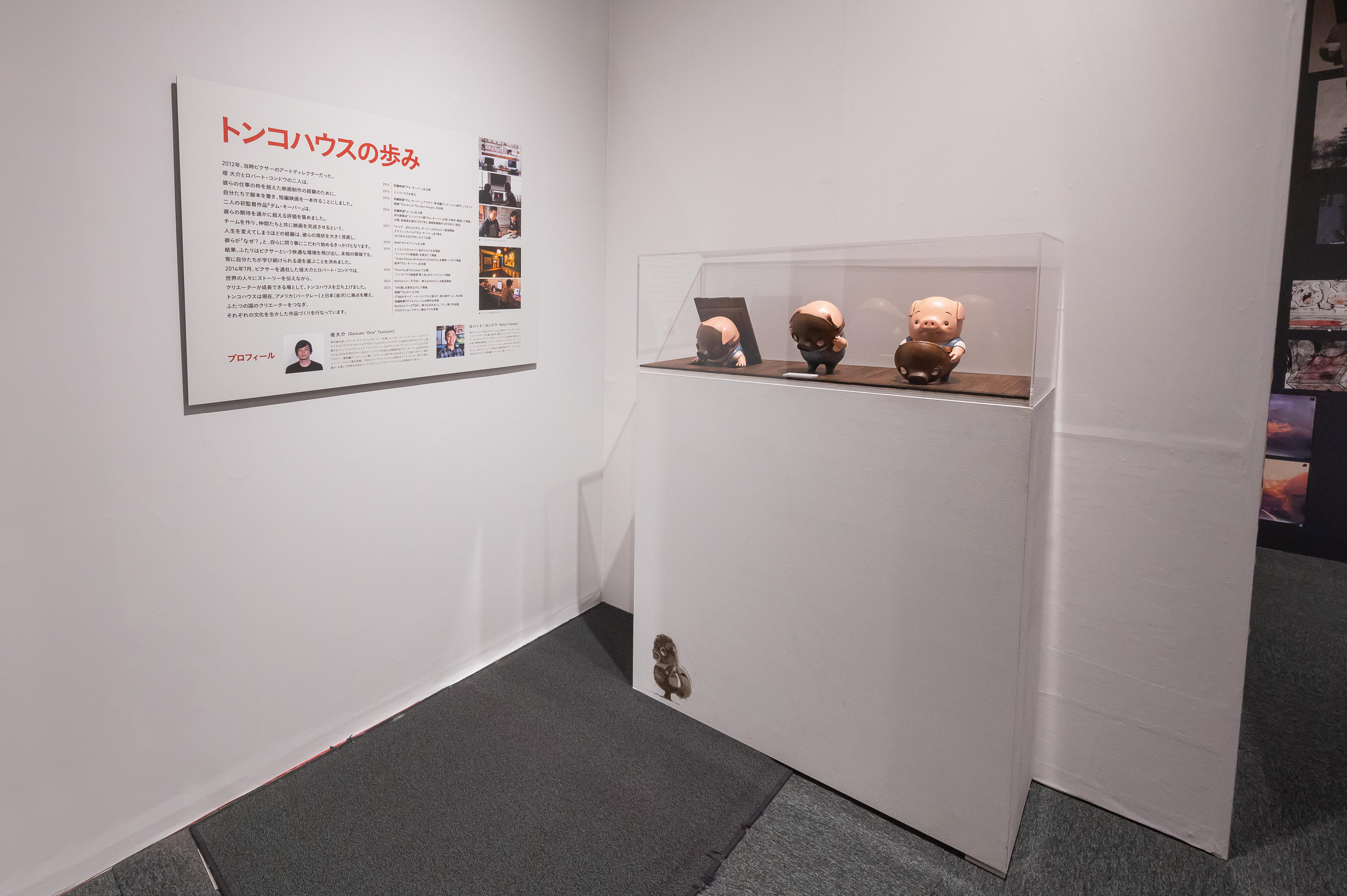 トンコハウスの世界 ～ダム・キーパーからONIまで～｜SKIPシティ 彩の