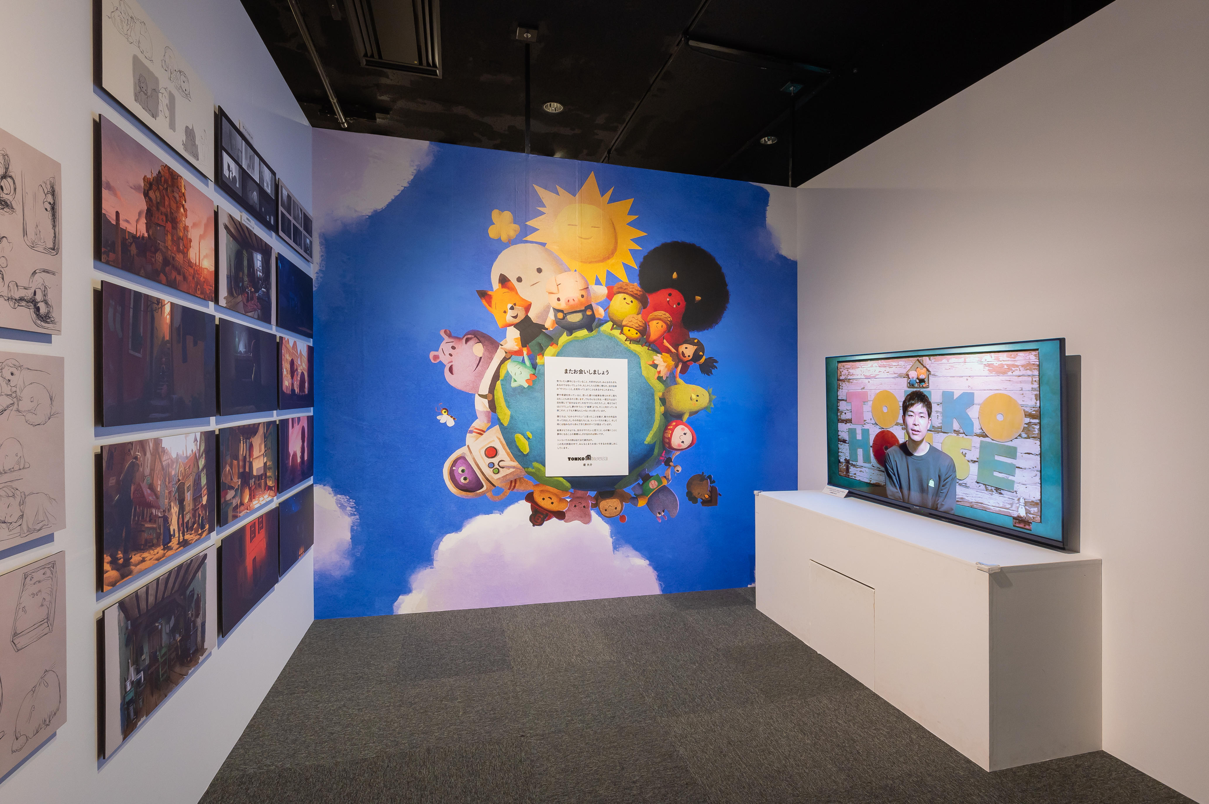 トンコハウスの世界 ～ダム・キーパーからONIまで～｜SKIPシティ 彩の