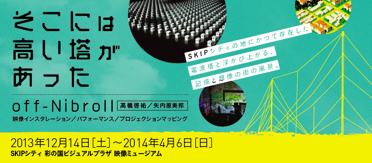 「そこには高い塔があった」